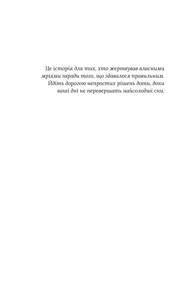 Книга Небажаний шлюб. Книга 3 - Катаріна Маура. Фото 4