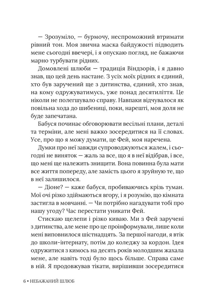 Книга Небажаний шлюб. Книга 3 - Катаріна Маура. Фото 6