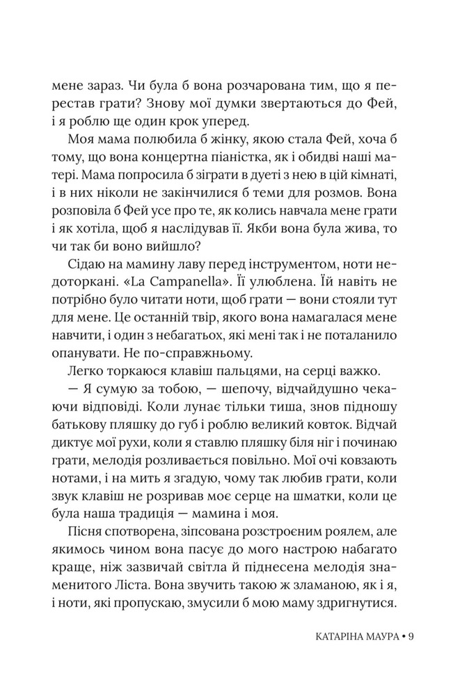 Книга Небажаний шлюб. Книга 3 - Катаріна Маура. Фото 9