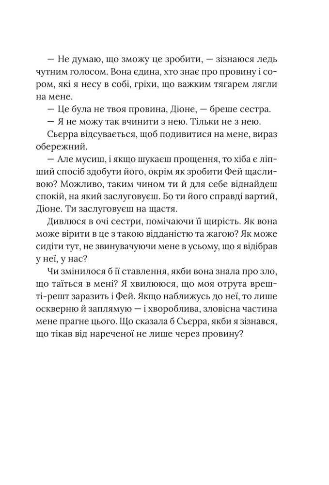 Книга Небажаний шлюб. Книга 3 - Катаріна Маура. Фото 11