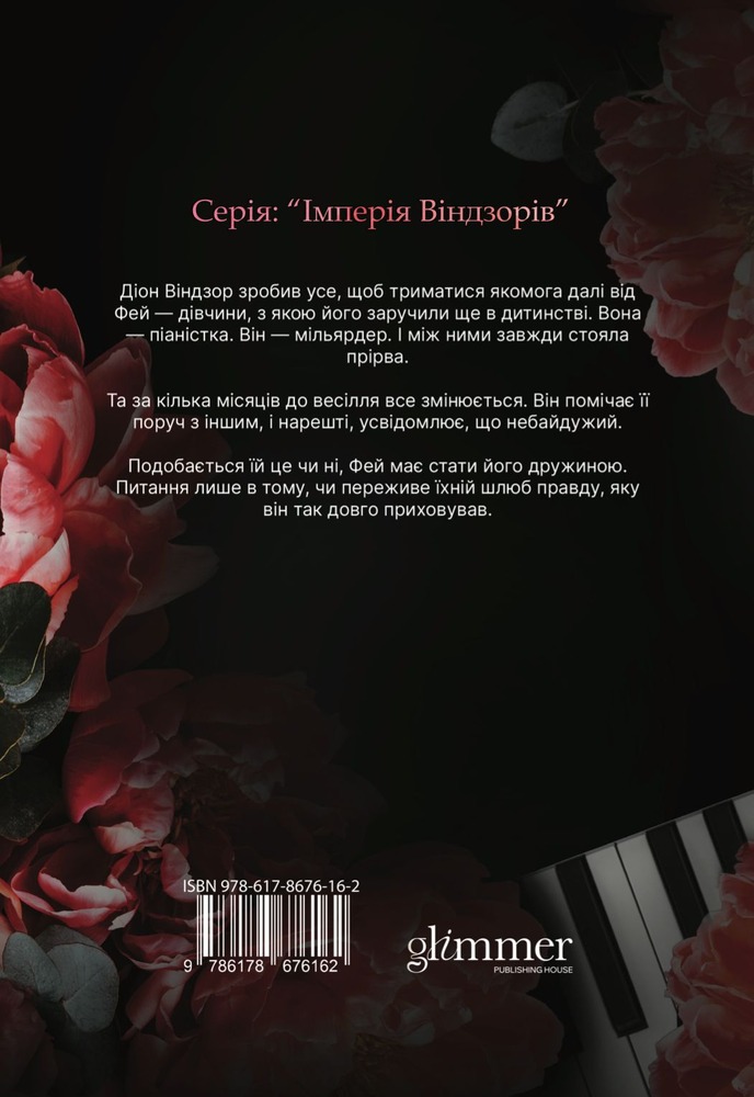 Книга Небажаний шлюб. Книга 3 - Катаріна Маура. Фото 2
