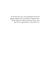 Книга Небажаний шлюб. Книга 3 - Катаріна Маура. Фото 4