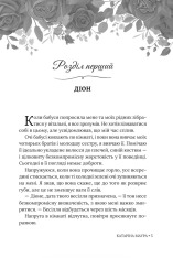 Книга Небажаний шлюб. Книга 3 - Катаріна Маура. Фото 5
