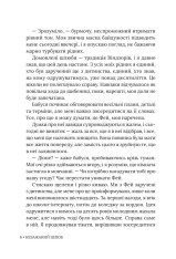 Книга Небажаний шлюб. Книга 3 - Катаріна Маура. Фото 6