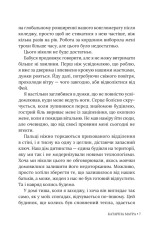 Книга Небажаний шлюб. Книга 3 - Катаріна Маура. Фото 7