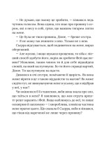Книга Небажаний шлюб. Книга 3 - Катаріна Маура. Фото 11