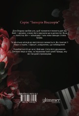 Книга Небажаний шлюб. Книга 3 - Катаріна Маура. Фото 2