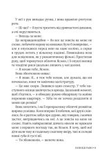 Перш ніж відпустити - Кеннеді Раян. Фото 8