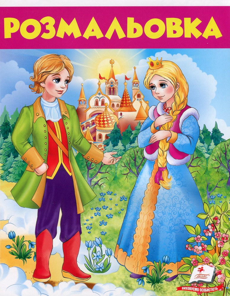 Книга Розмальовка 6. Дівчина у блакитному