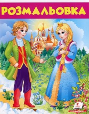 Книга Розмальовка 6. Дівчина у блакитному