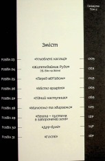 Книга Ґачіакута. Том 4 - Кей Урана. Фото 4