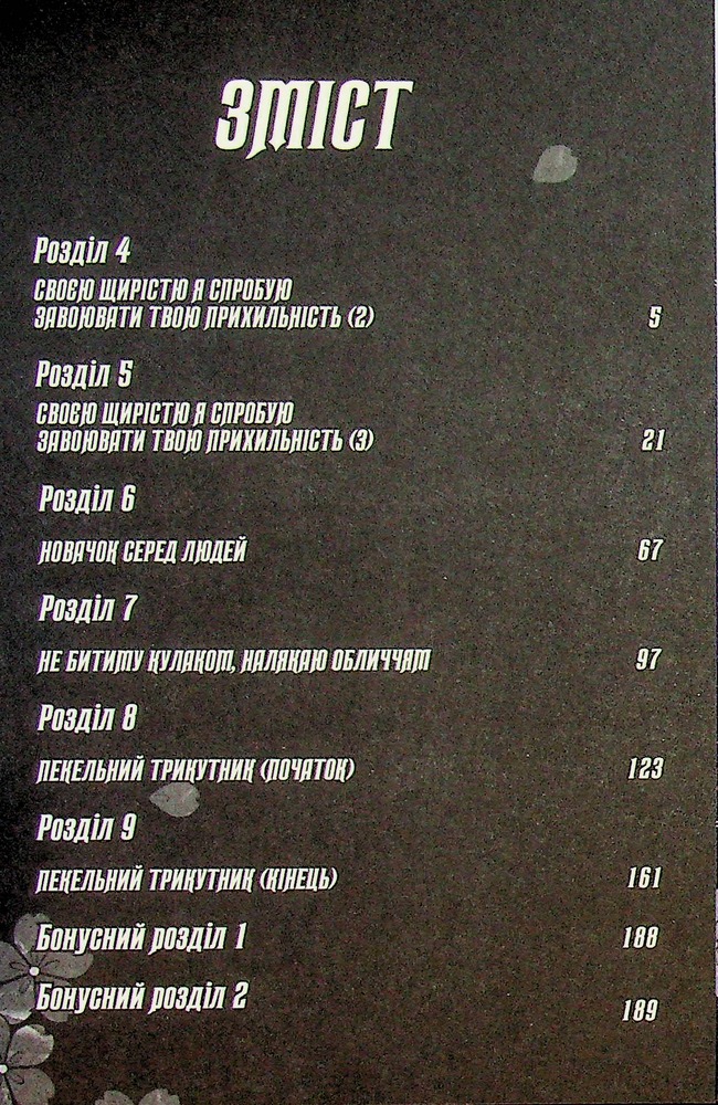 Книга Наречена Якудзи. Том 2 - Асука Коніші. Фото 3