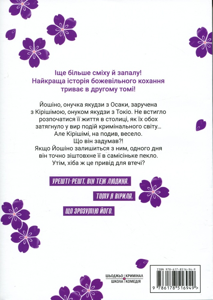 Книга Наречена Якудзи. Том 2 - Асука Коніші. Фото 2