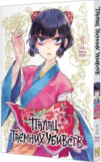 Книга Палац таємних убивств. Том 1 - Табаса Іорі. Фото 2
