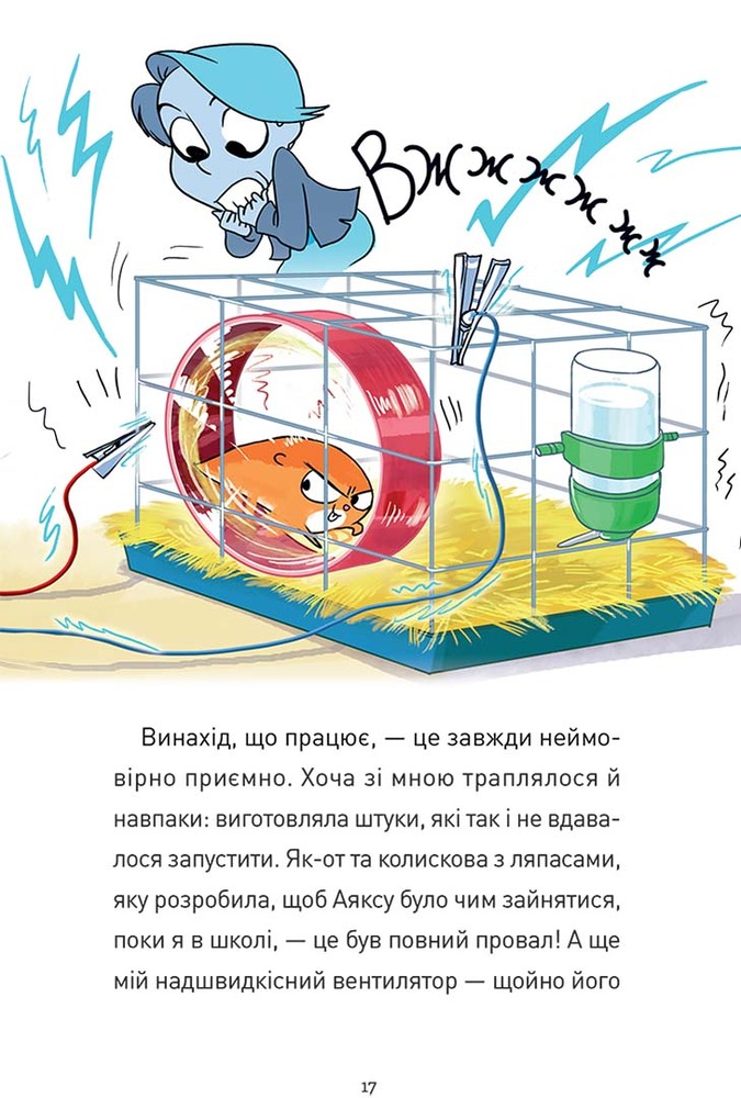Книга Крута Адель. Крута один раз - Крута назавжди. - Містер Тан (Антуан Доле). Фото 7