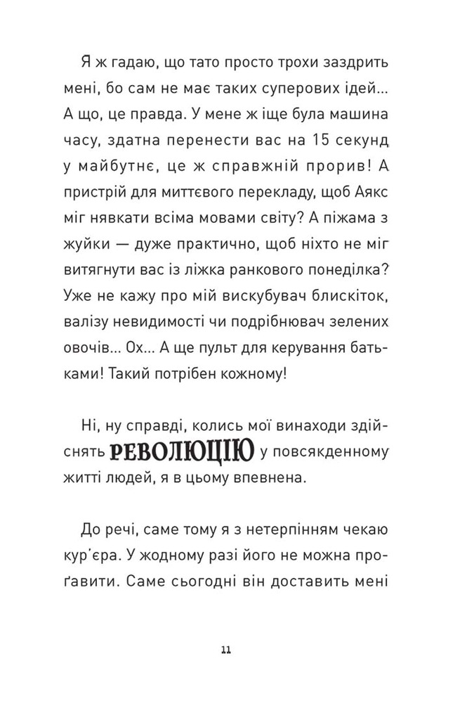 Книга Крута Адель. Крута один раз - Крута назавжди. - Містер Тан (Антуан Доле). Фото 8