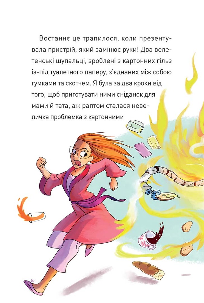 Книга Крута Адель. Крута один раз - Крута назавжди. - Містер Тан (Антуан Доле). Фото 9