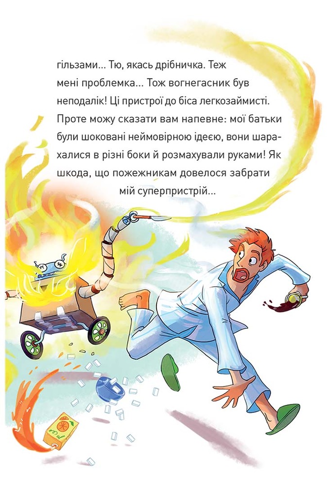 Книга Крута Адель. Крута один раз - Крута назавжди. - Містер Тан (Антуан Доле). Фото 10