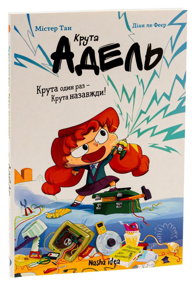 Книга Крута Адель. Крута один раз - Крута назавжди. - Містер Тан (Антуан Доле). Фото 3