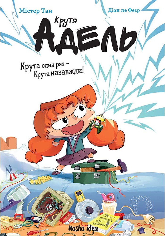 Книга Крута Адель. Крута один раз - Крута назавжди. - Містер Тан (Антуан Доле)