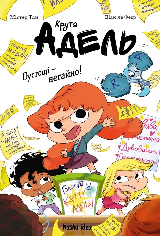 Книга Крута Адель. Пустощі - негайно! Том 2 - Містер Тан (Антуан Доле)