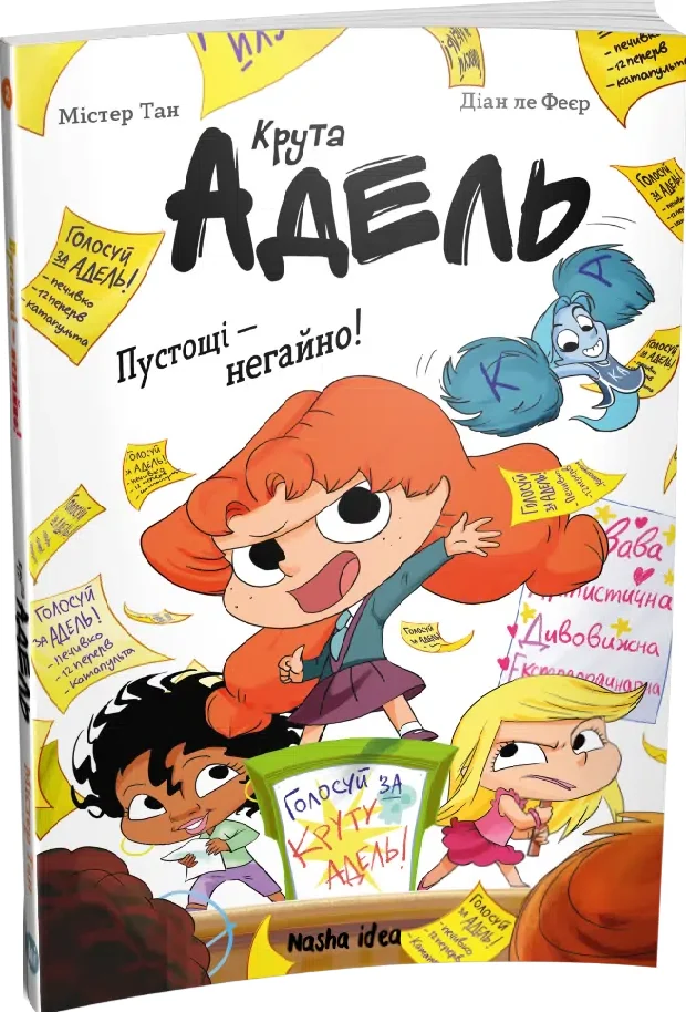 Книга Крута Адель. Пустощі - негайно! Том 2 - Містер Тан (Антуан Доле). Фото 2