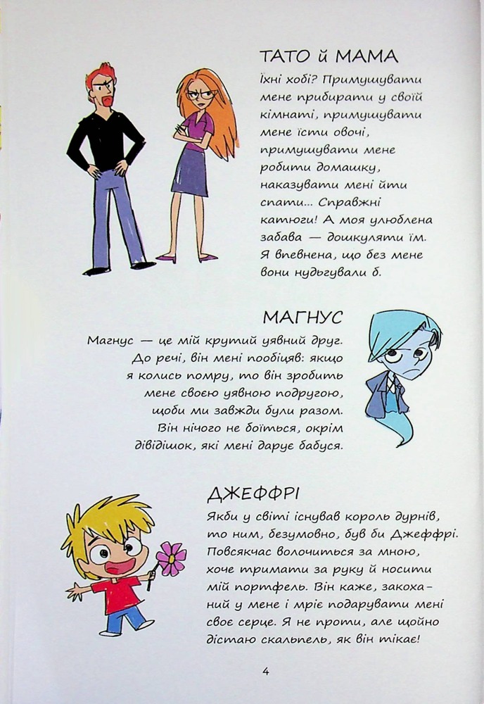 Книга Крута Адель. Пустощі - негайно! Том 2 - Містер Тан (Антуан Доле). Фото 4