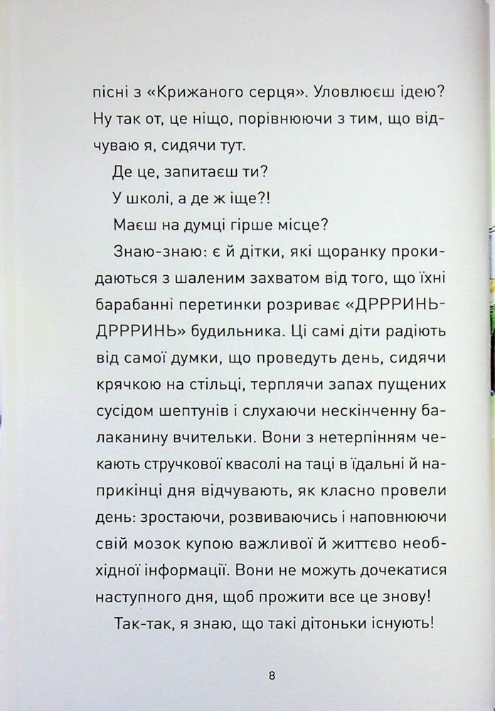 Книга Крута Адель. Пустощі - негайно! Том 2 - Містер Тан (Антуан Доле). Фото 7