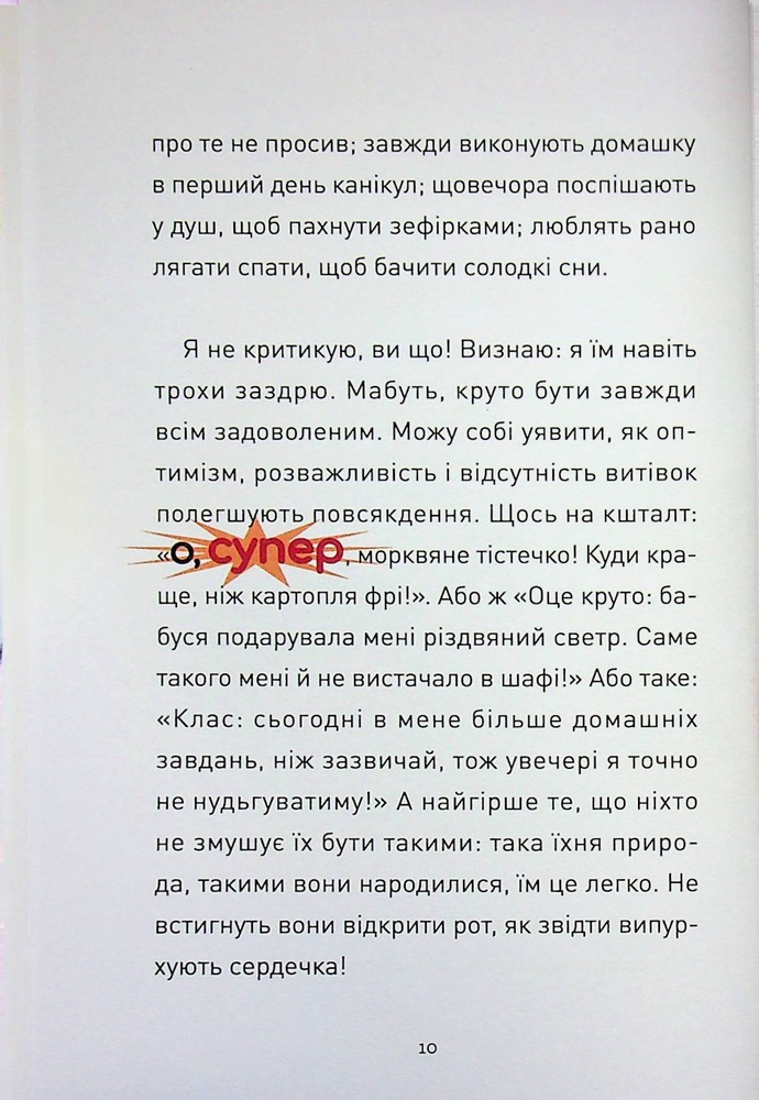 Книга Крута Адель. Пустощі - негайно! Том 2 - Містер Тан (Антуан Доле). Фото 9