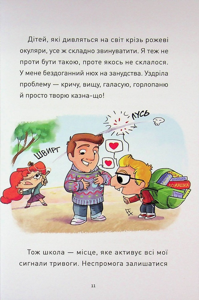 Книга Крута Адель. Пустощі - негайно! Том 2 - Містер Тан (Антуан Доле). Фото 10