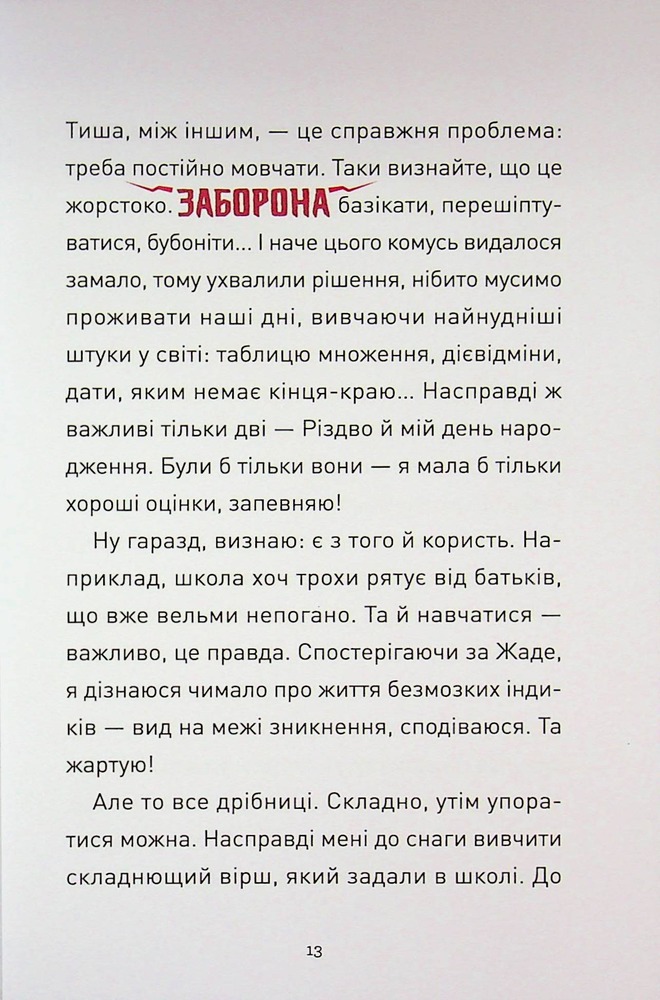 Книга Крута Адель. Пустощі - негайно! Том 2 - Містер Тан (Антуан Доле). Фото 12