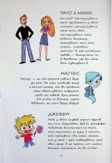 Книга Крута Адель. Пустощі - негайно! Том 2 - Містер Тан (Антуан Доле). Фото 4