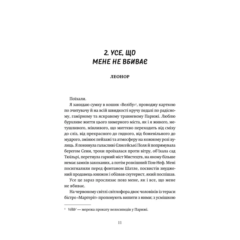 Книга P.S. Забудь мене! - Емма Ґрін. Фото 3