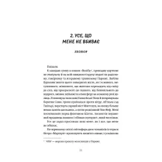 Книга P.S. Забудь мене! - Емма Ґрін. Фото 3