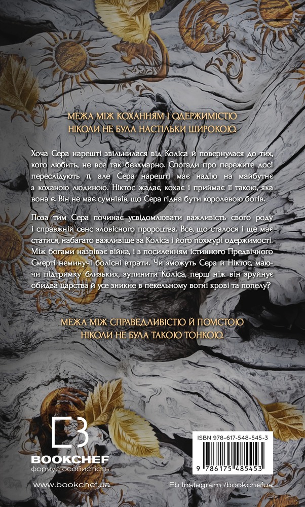 Книга Плоть і вогонь. Книга 4. Народжена з крові й попелу - Дженніфер Лінн Арментраут. Фото 2