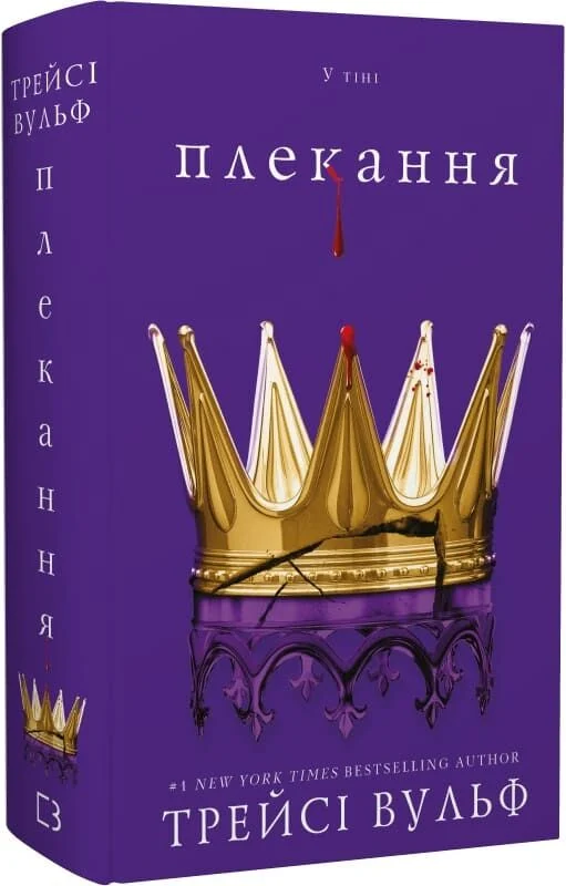 Книга Жага. Книга 6. Плекання - Трейсі Вульф. Фото 2