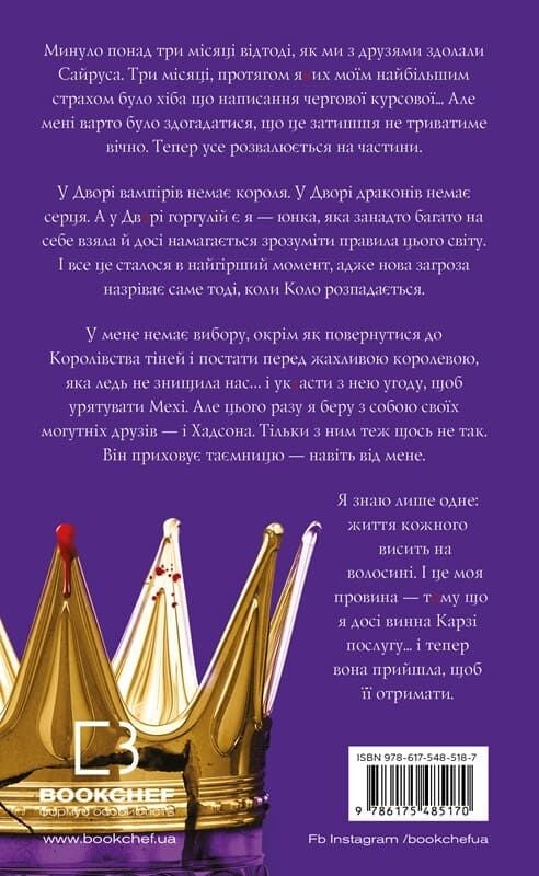 Книга Жага. Книга 6. Плекання - Трейсі Вульф. Фото 3