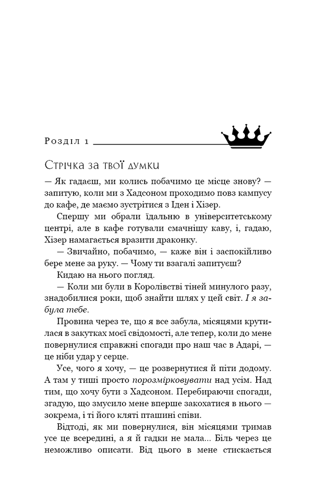 Книга Жага. Книга 6. Плекання - Трейсі Вульф. Фото 5
