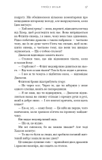 Книга Жага. Книга 6. Плекання - Трейсі Вульф. Фото 15