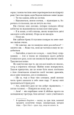 Книга Жага. Книга 6. Плекання - Трейсі Вульф. Фото 6
