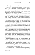 Книга Жага. Книга 6. Плекання - Трейсі Вульф. Фото 9