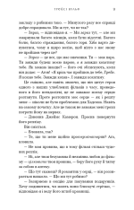 Книга Жага. Книга 6. Плекання - Трейсі Вульф. Фото 7