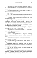 Книга Жага. Книга 6. Плекання - Трейсі Вульф. Фото 17