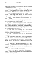 Книга Жага. Книга 6. Плекання - Трейсі Вульф. Фото 18