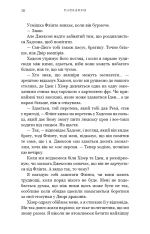 Книга Жага. Книга 6. Плекання - Трейсі Вульф. Фото 14