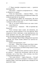 Книга Жага. Книга 6. Плекання - Трейсі Вульф. Фото 16