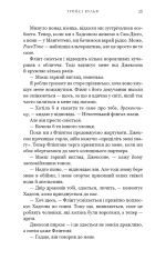 Книга Жага. Книга 6. Плекання - Трейсі Вульф. Фото 13
