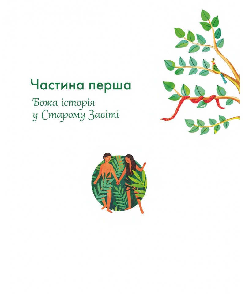 Книга Біблія. Божа велика історія. 140 розповідей для дітей - Том Райт. Фото 7