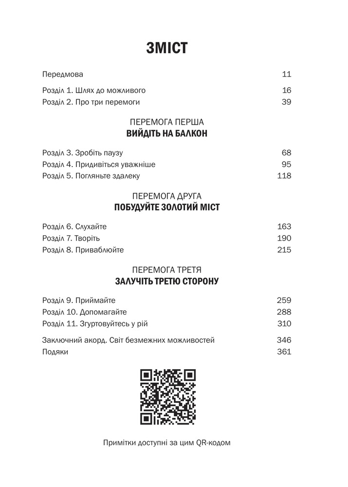 Книга Можливо: як ми виживаємо (і процвітаємо) в епоху конфліктів - Вільям Юрі . Фото 3