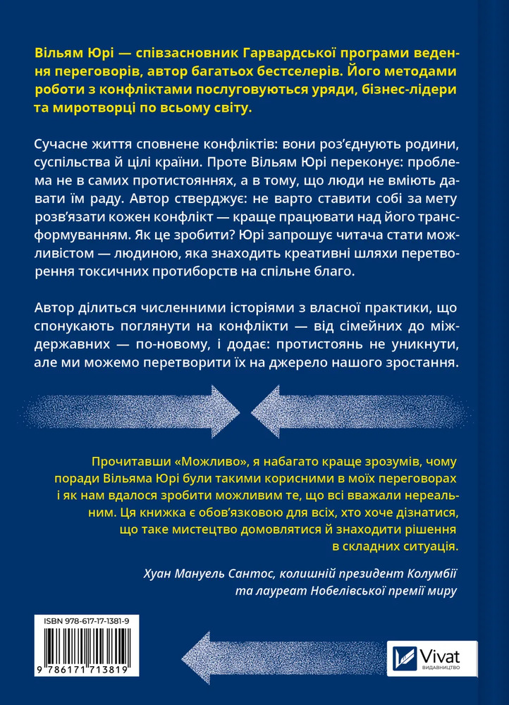 Книга Можливо: як ми виживаємо (і процвітаємо) в епоху конфліктів - Вільям Юрі . Фото 2